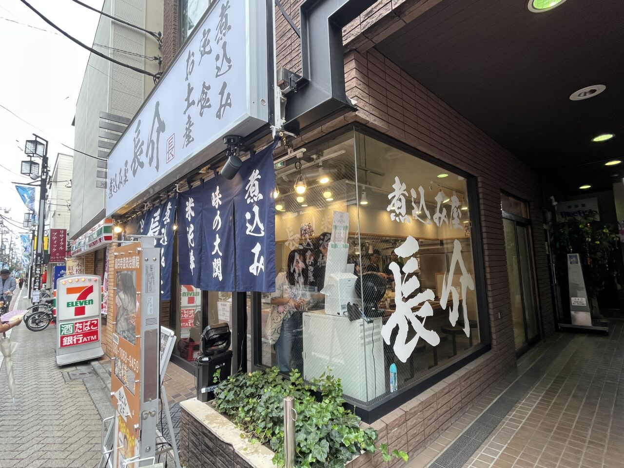 煮込み屋長介