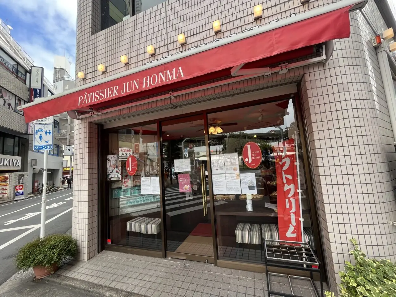 パティシエ ジュン ホンマ 高円寺駅前店
