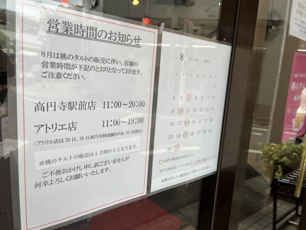 パティシエ ジュン ホンマ 高円寺駅前店