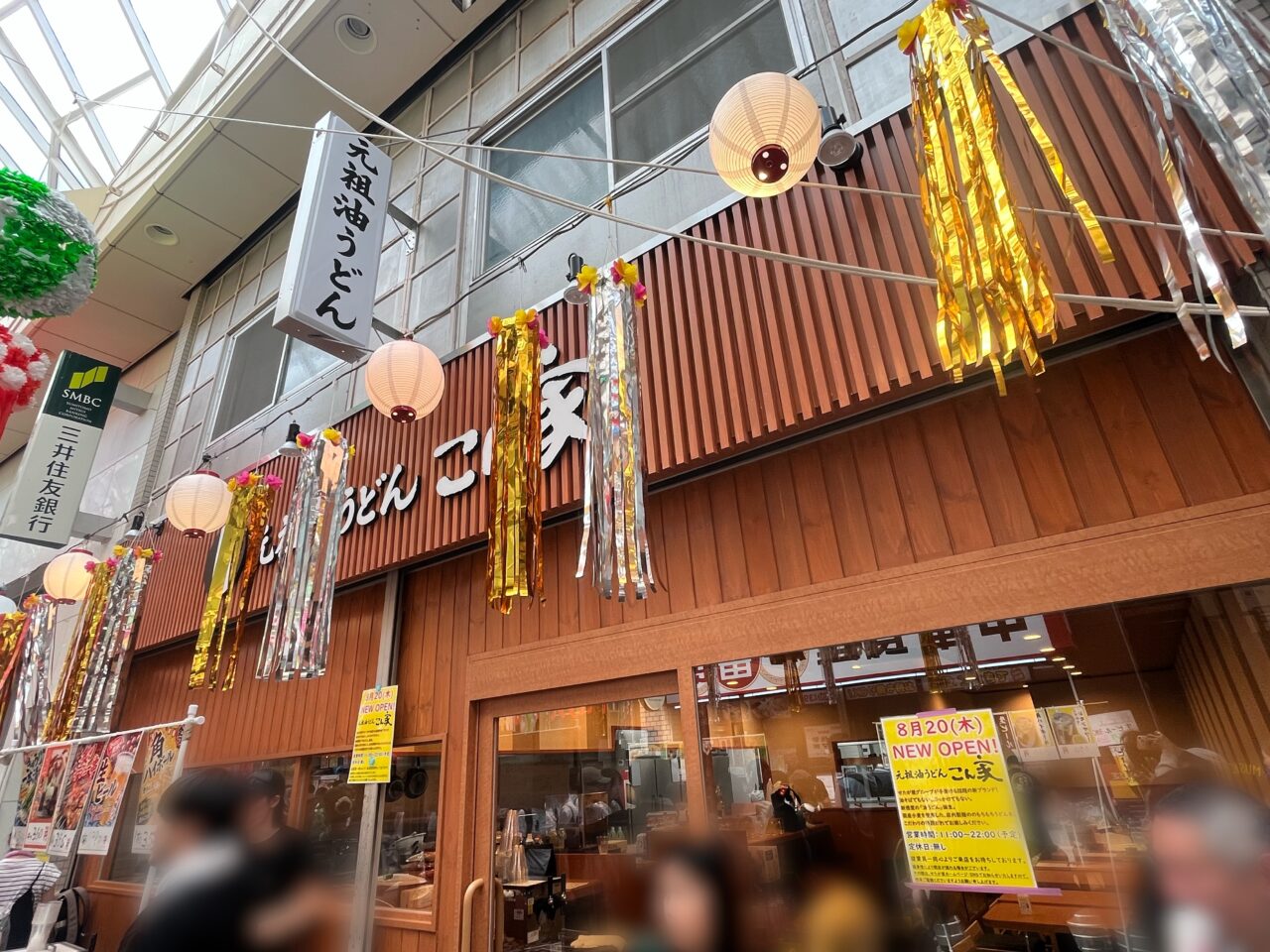 元祖油うどん「こん家」