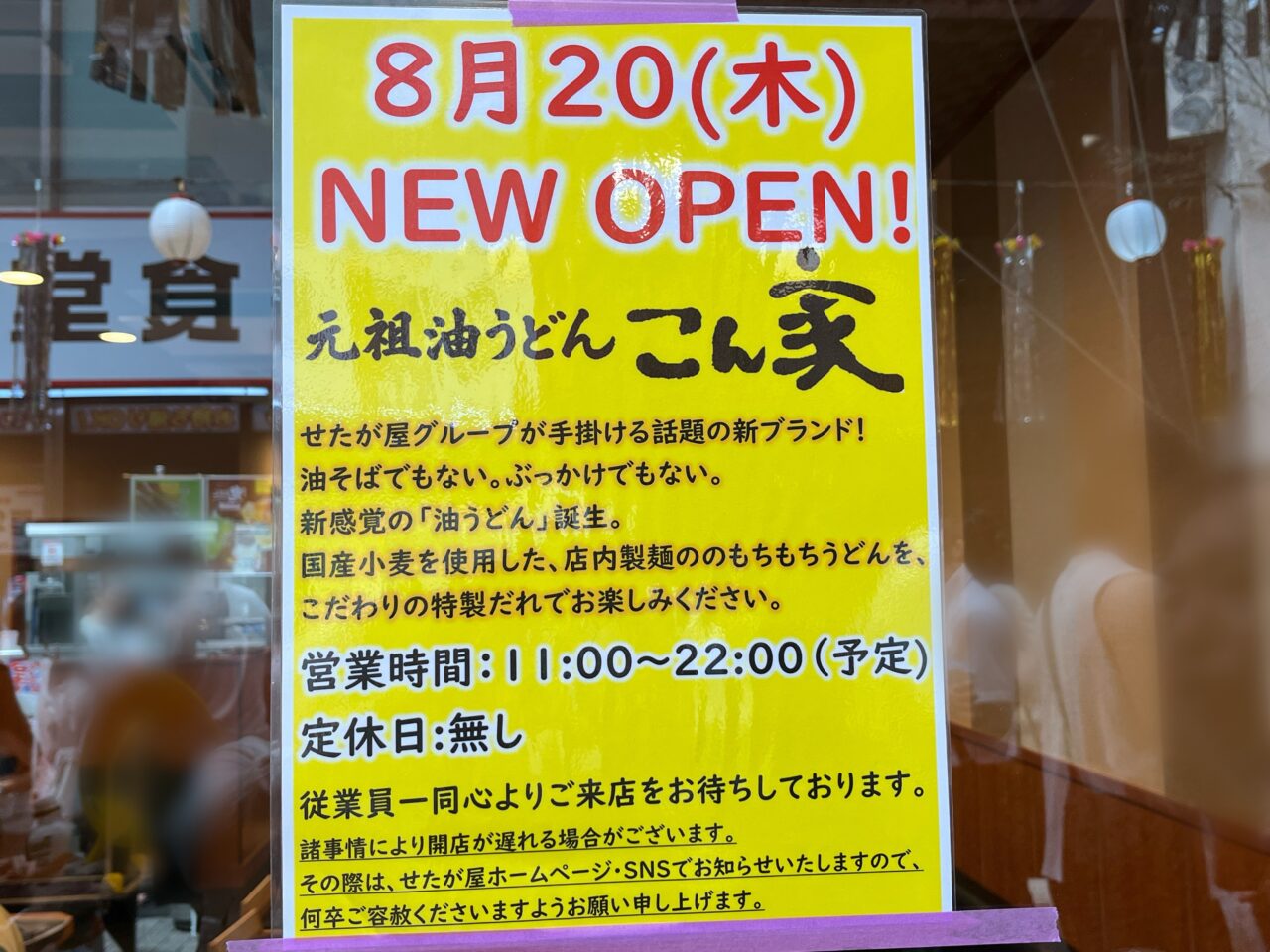 こん家