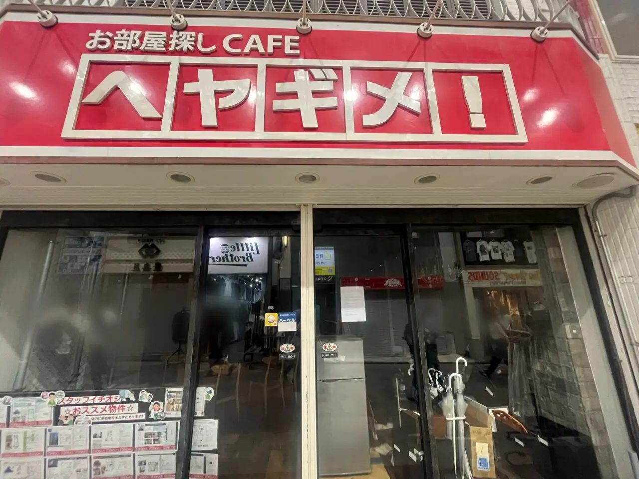 ヘヤギメ！