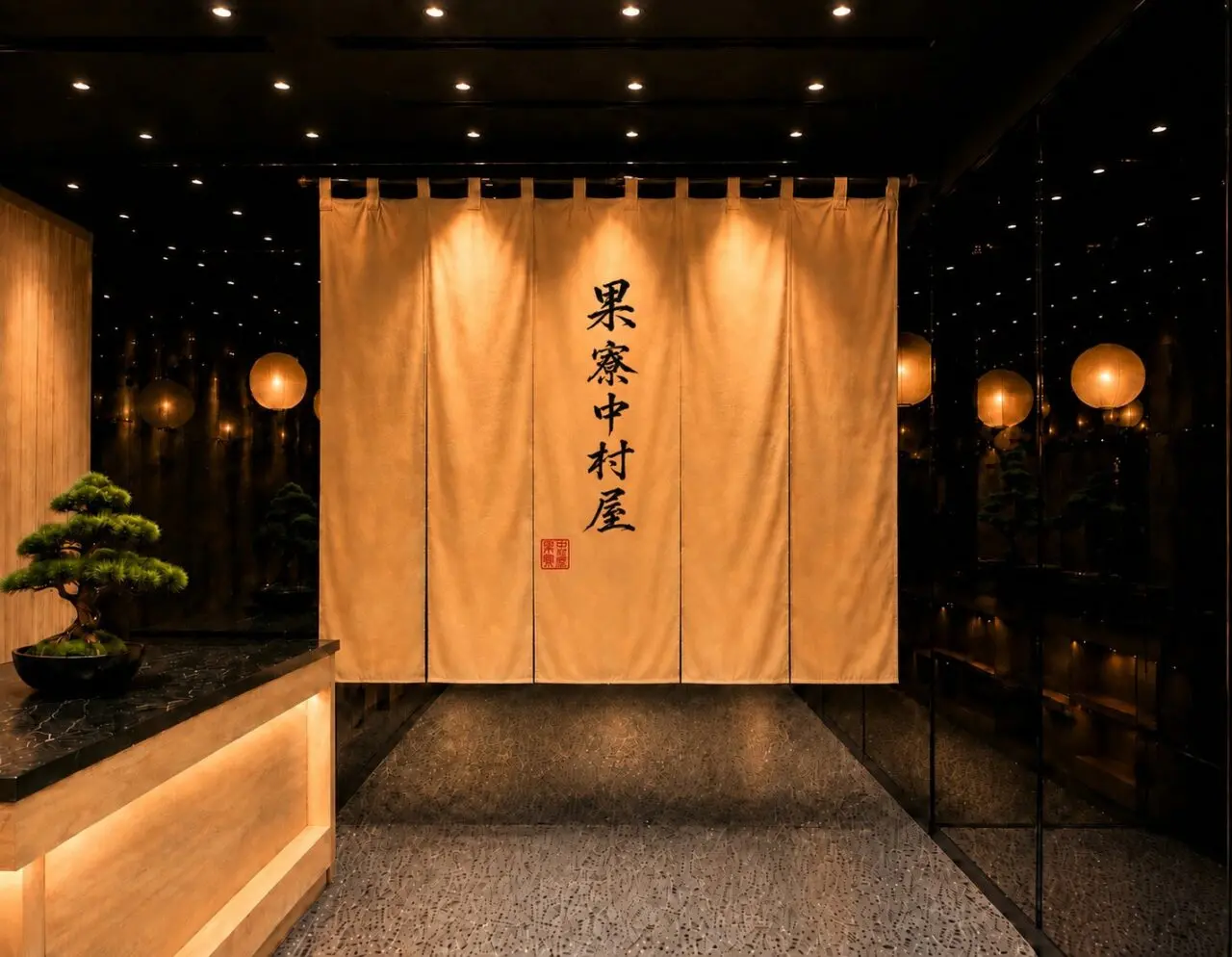 中村屋