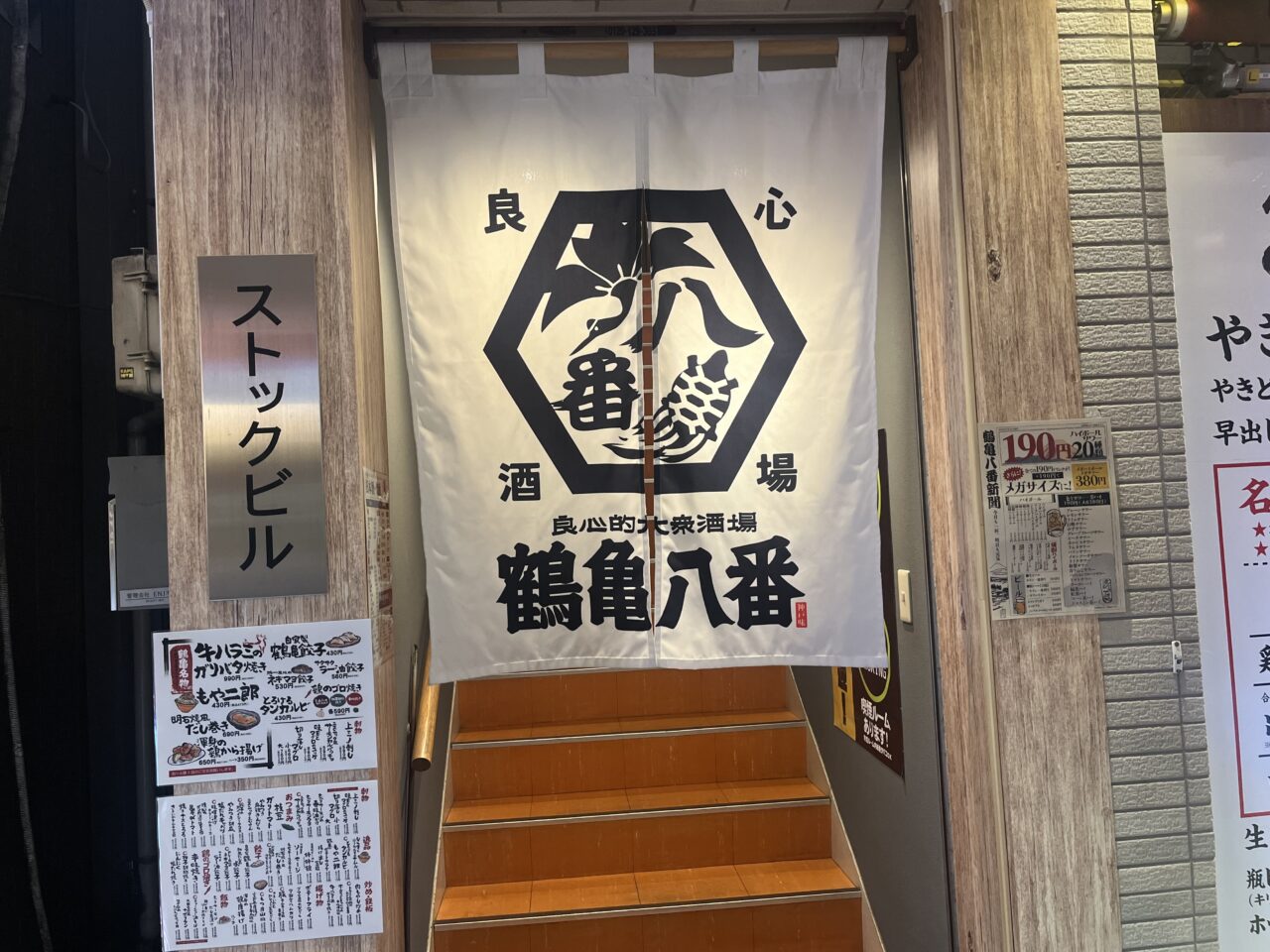 鶴亀八番 高円寺