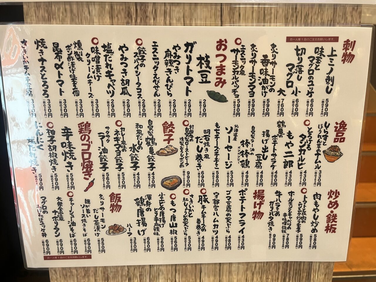 鶴亀八番　高円寺