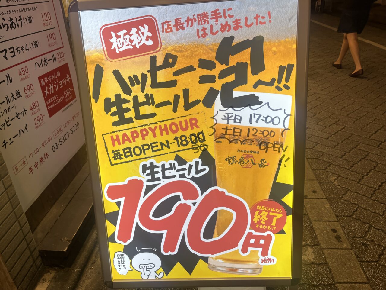 鶴亀八番　高円寺