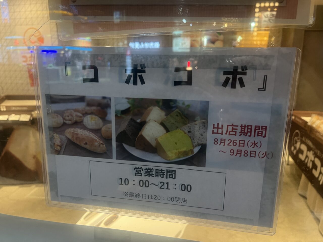 コボコボ