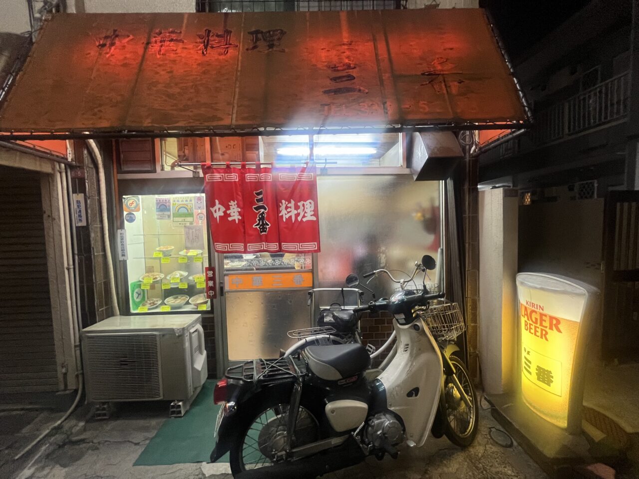 中華　三番