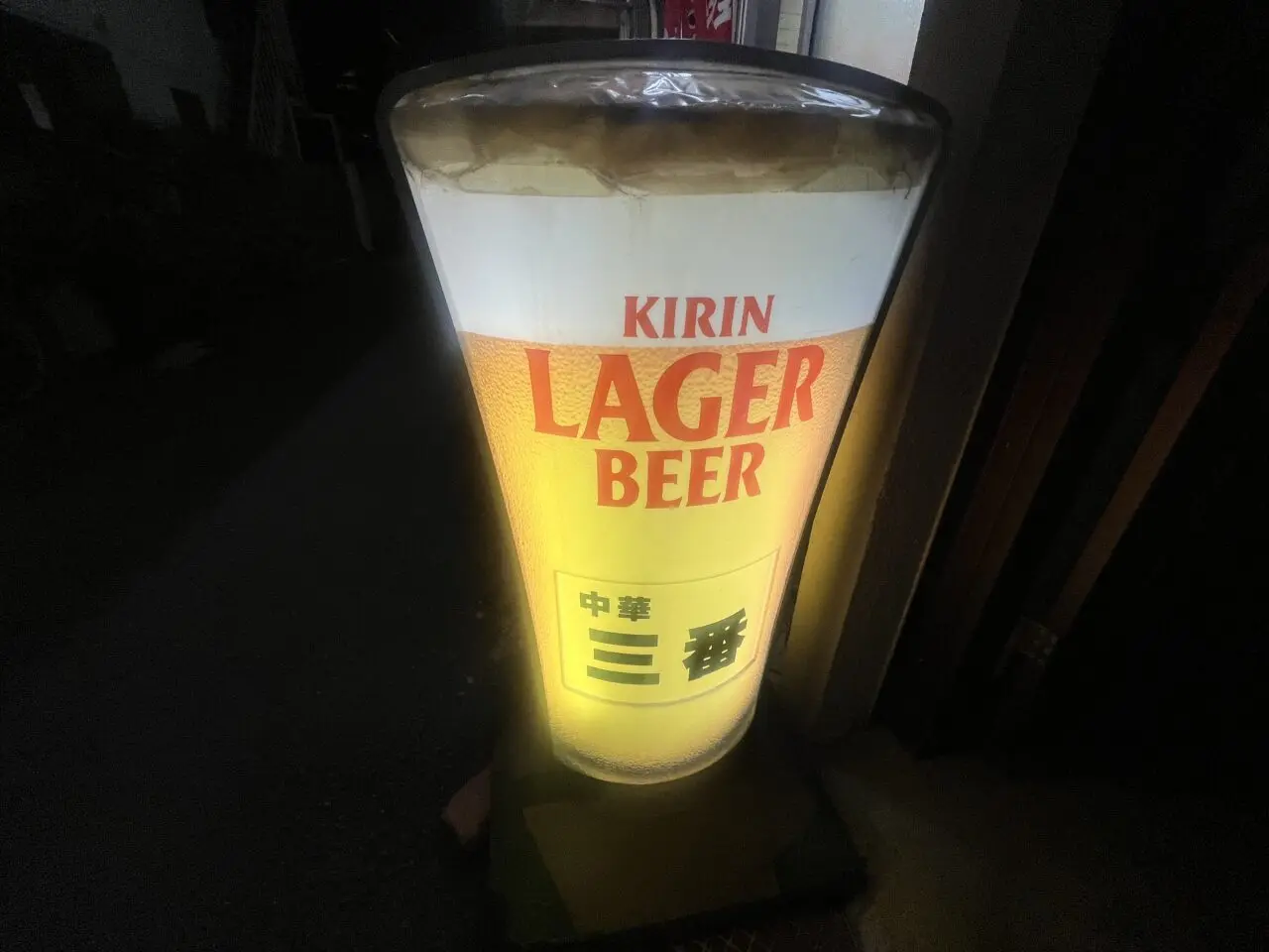 中華　三番