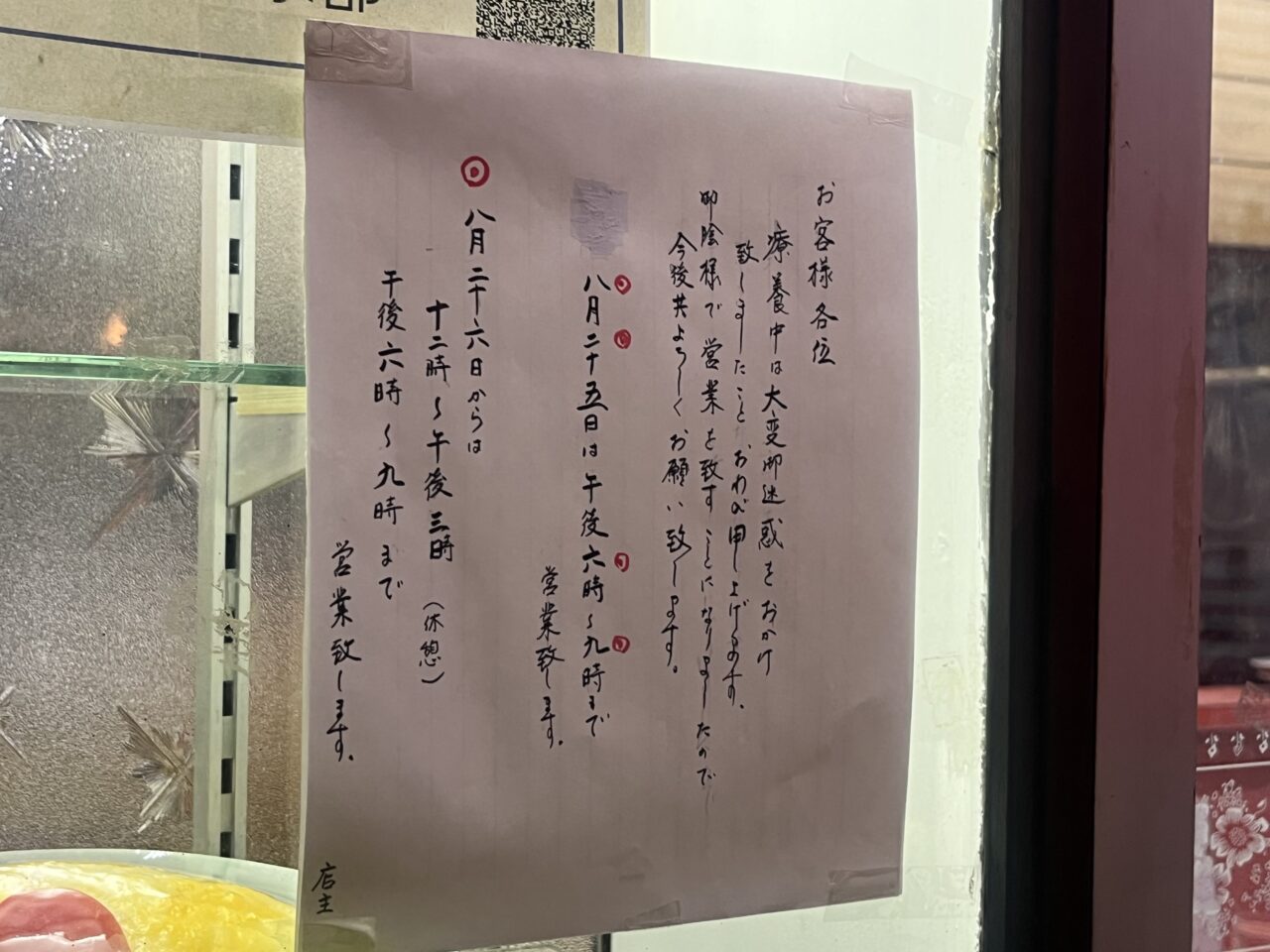 中華 三番