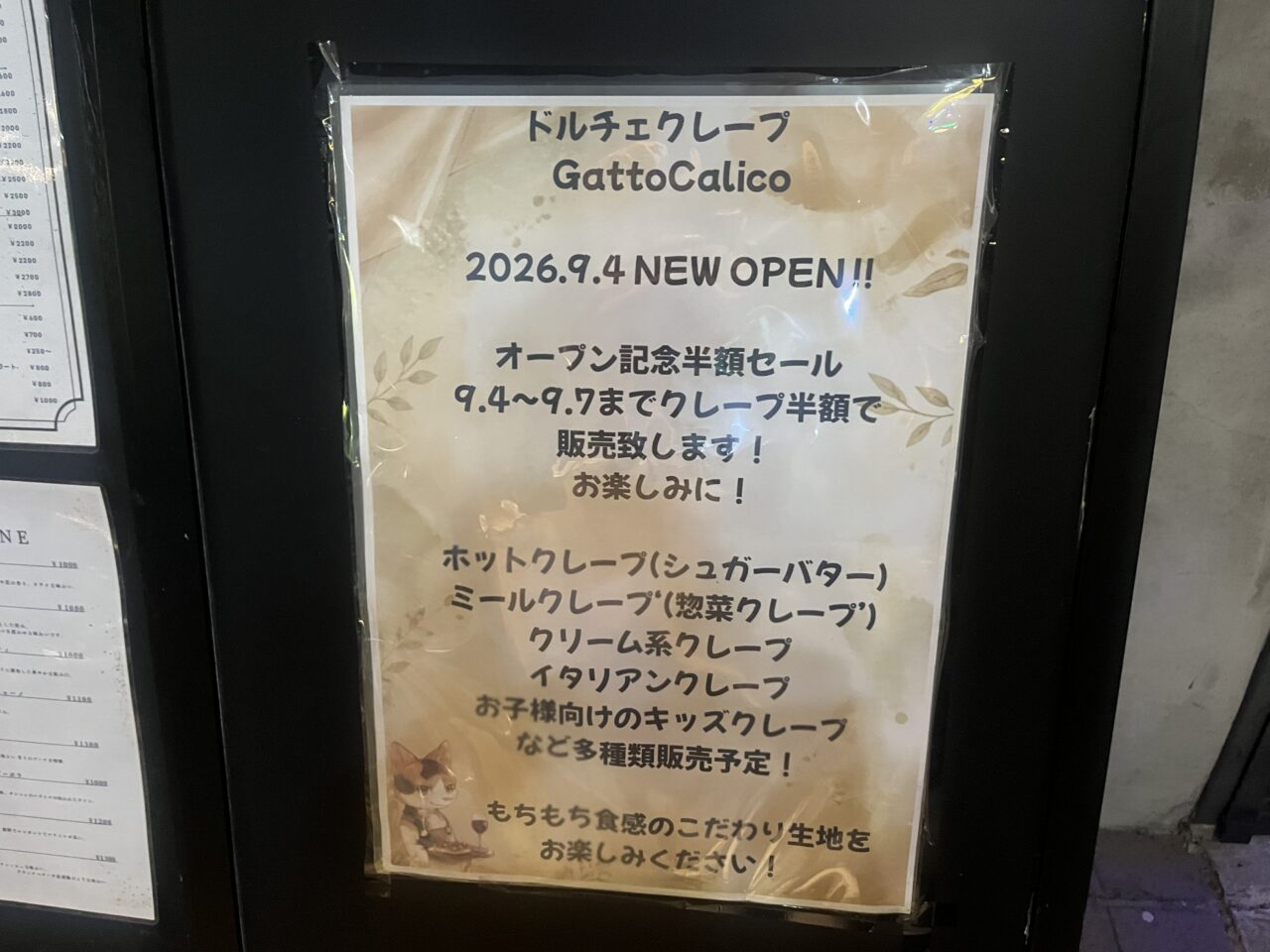 ガットカリコ
