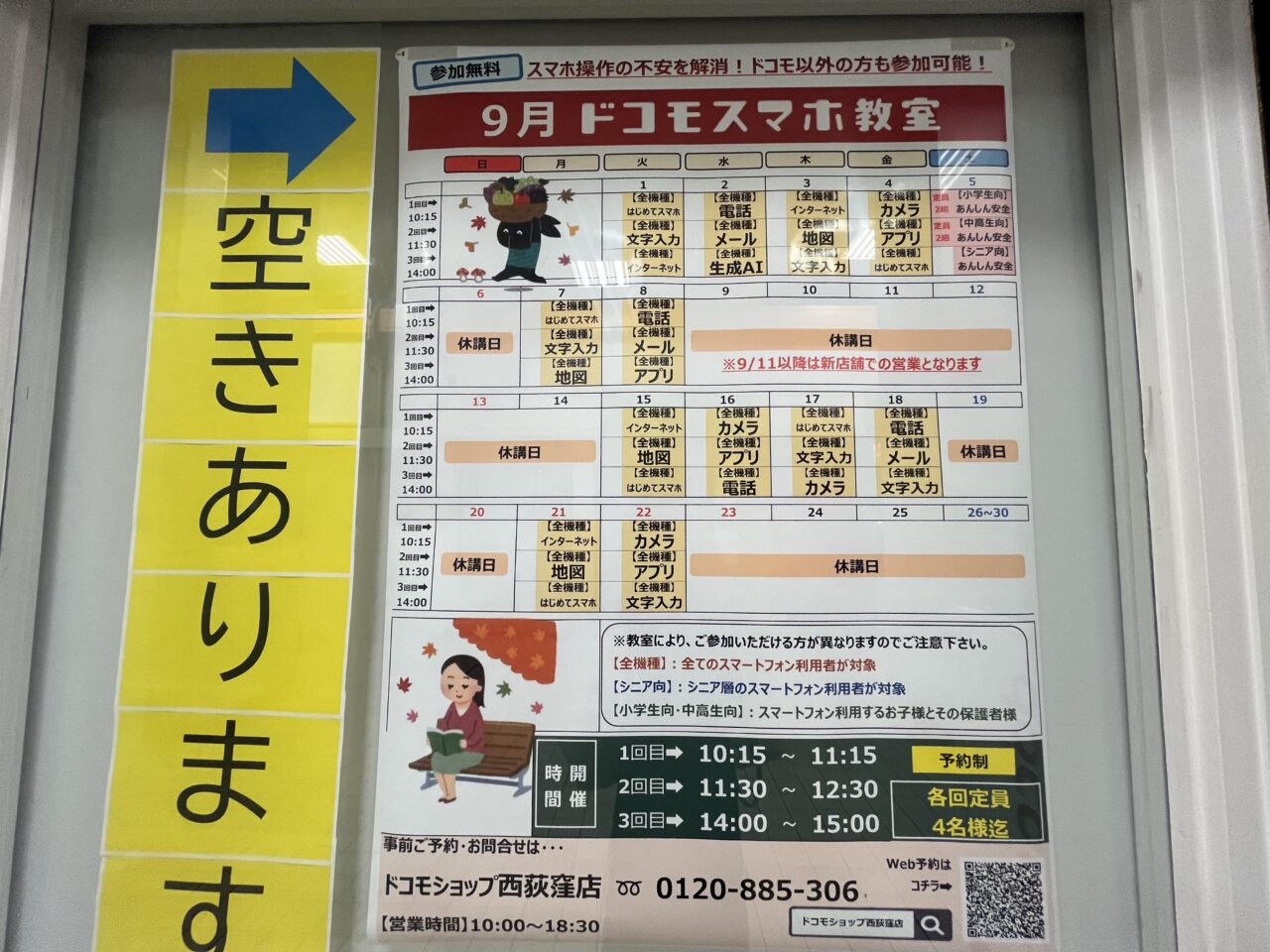 ドコモ西荻窪