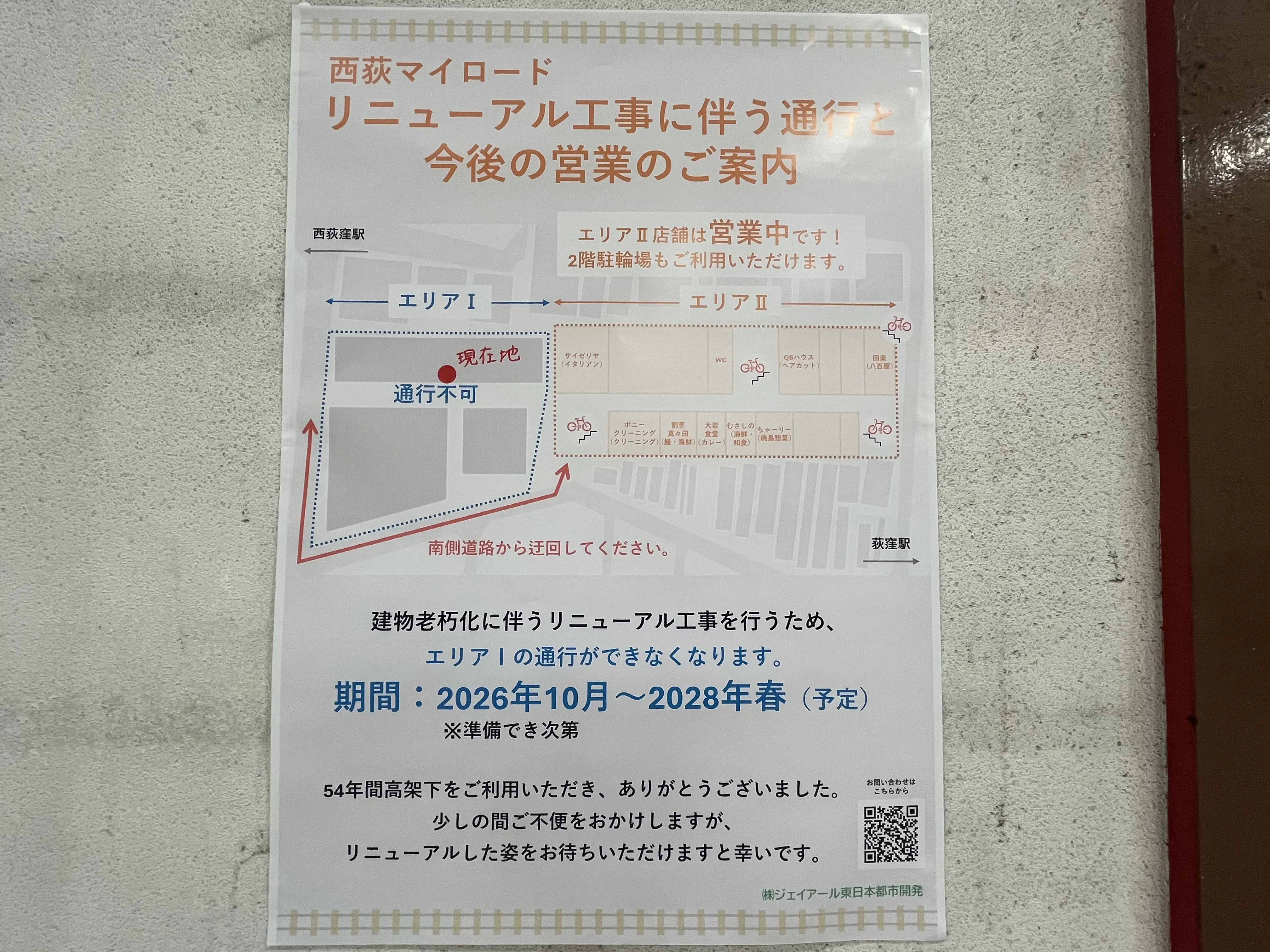 西荻窪マイロード