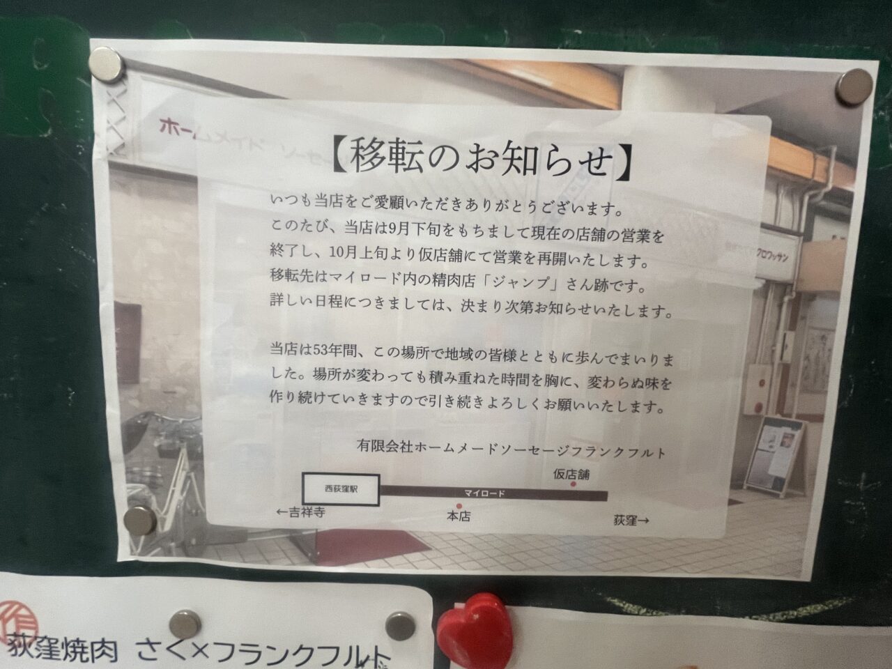 ホームメードフランクフルト