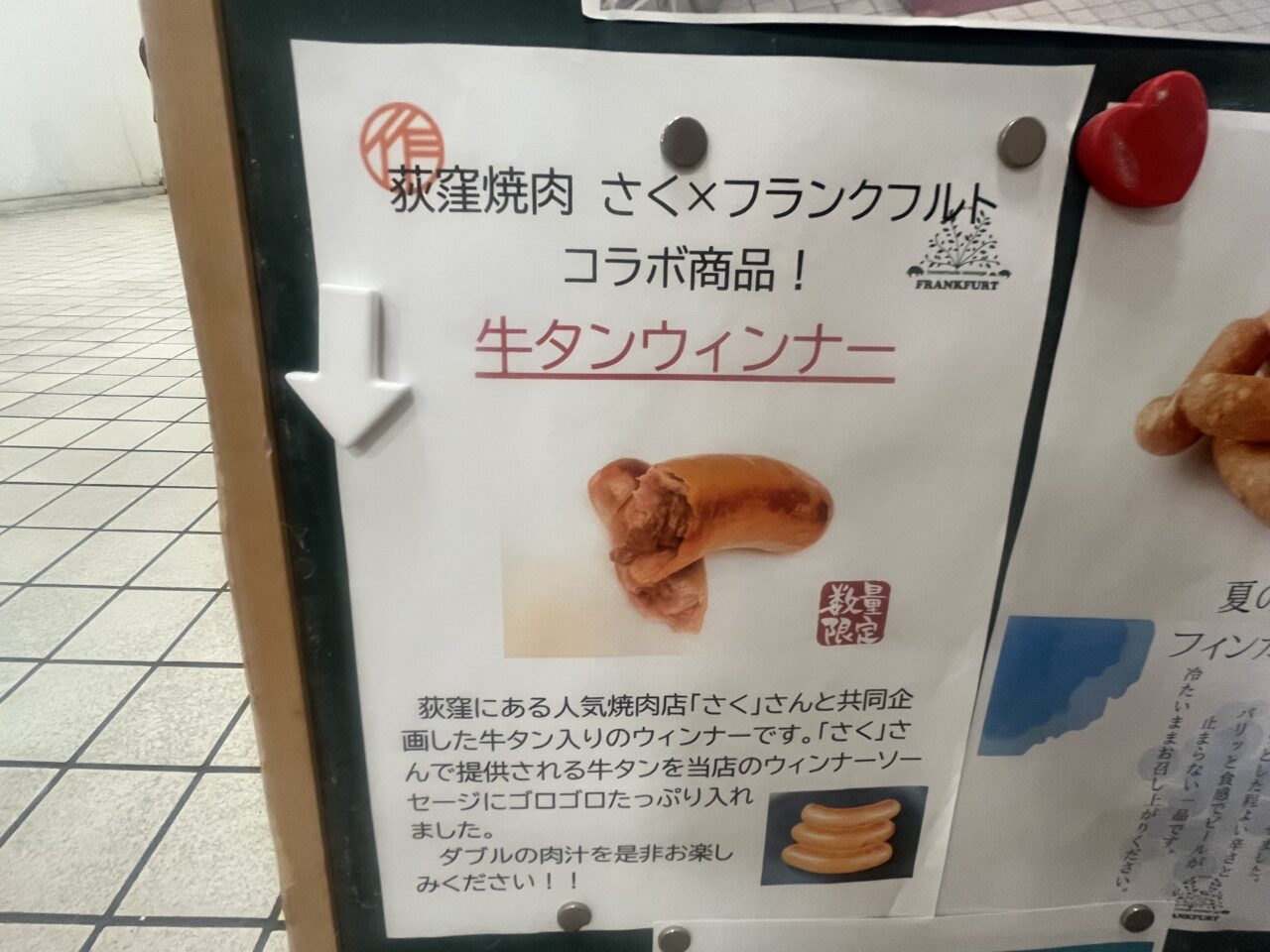 ホームメードフランクフルト