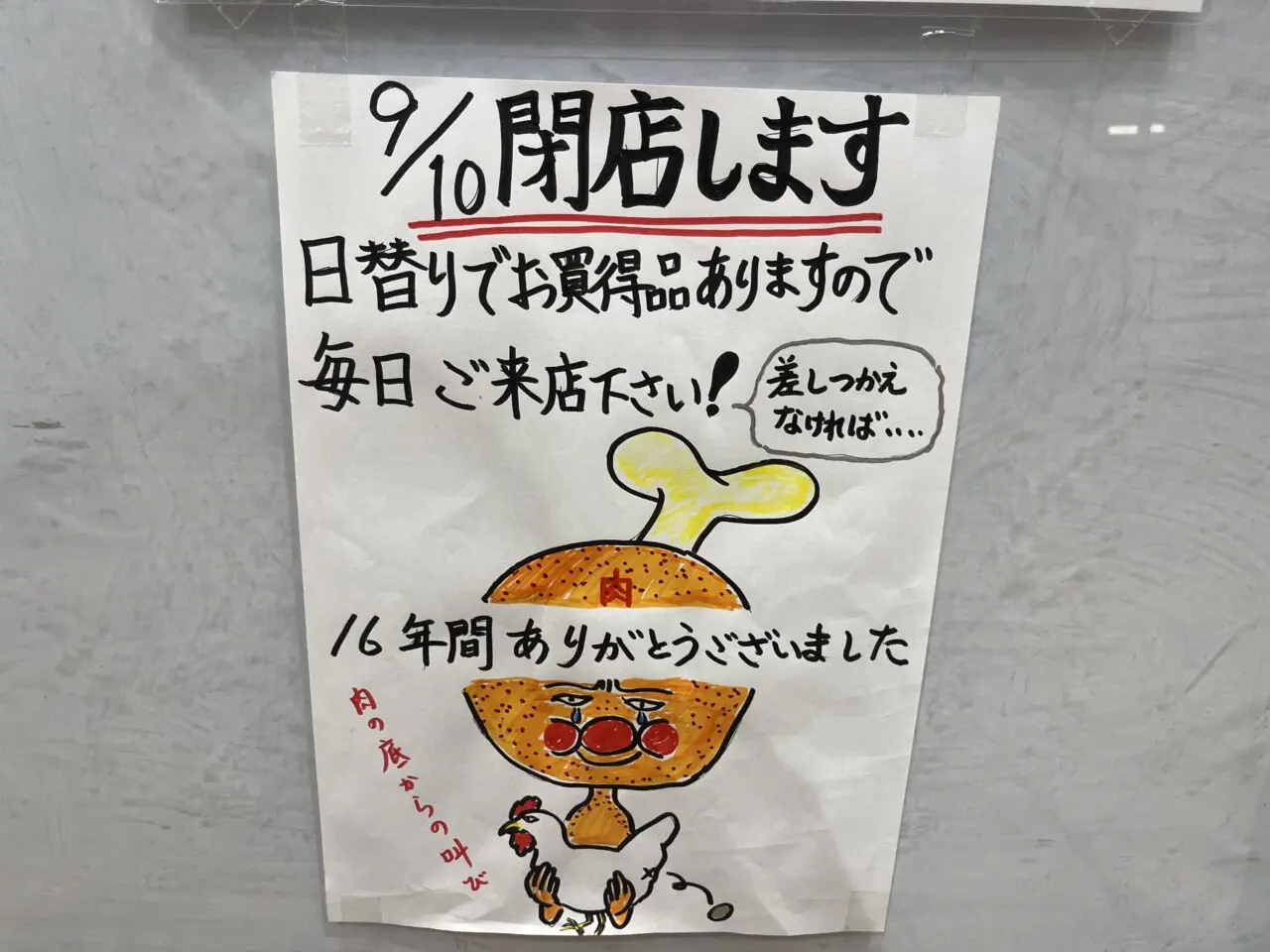 西荻窪ジャンプ
