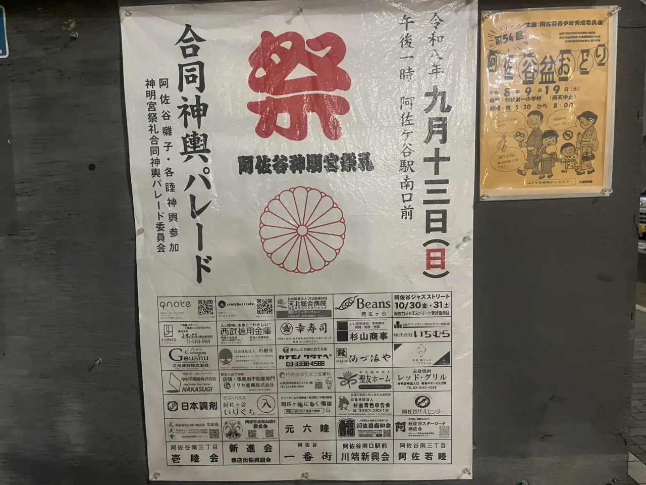 阿佐ヶ谷神明宮