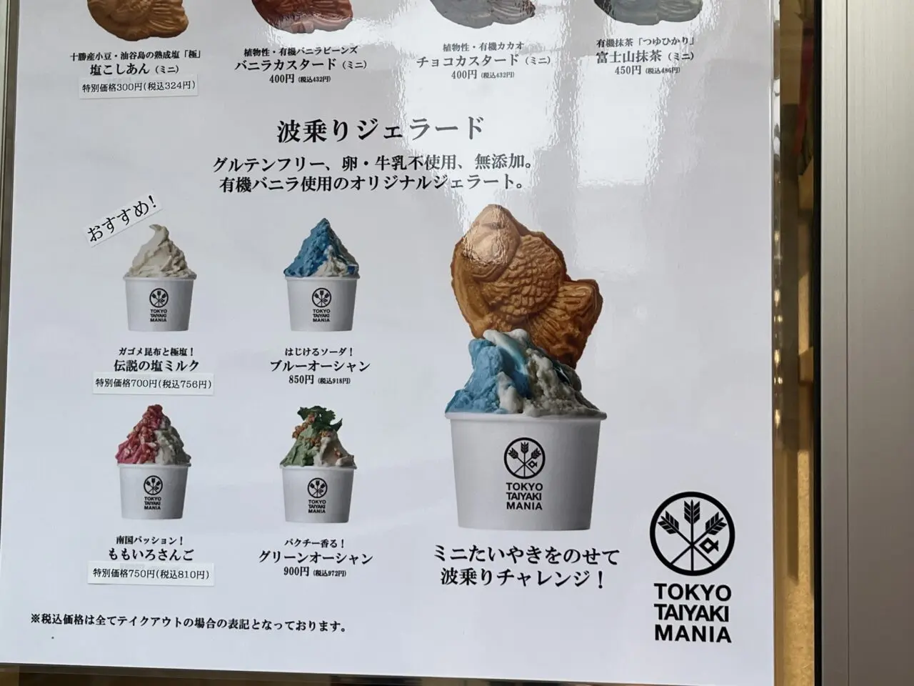 TOKYO TAIYAKI MANIA(トーキョータイヤキマニア)