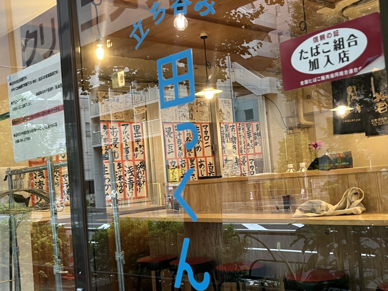 田っくん
