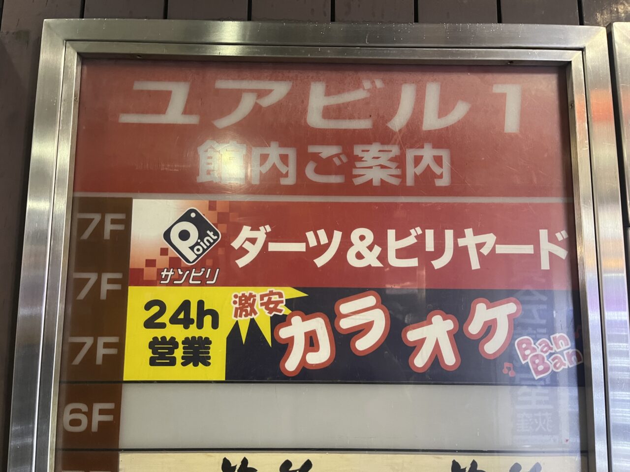ユアビル1 7F