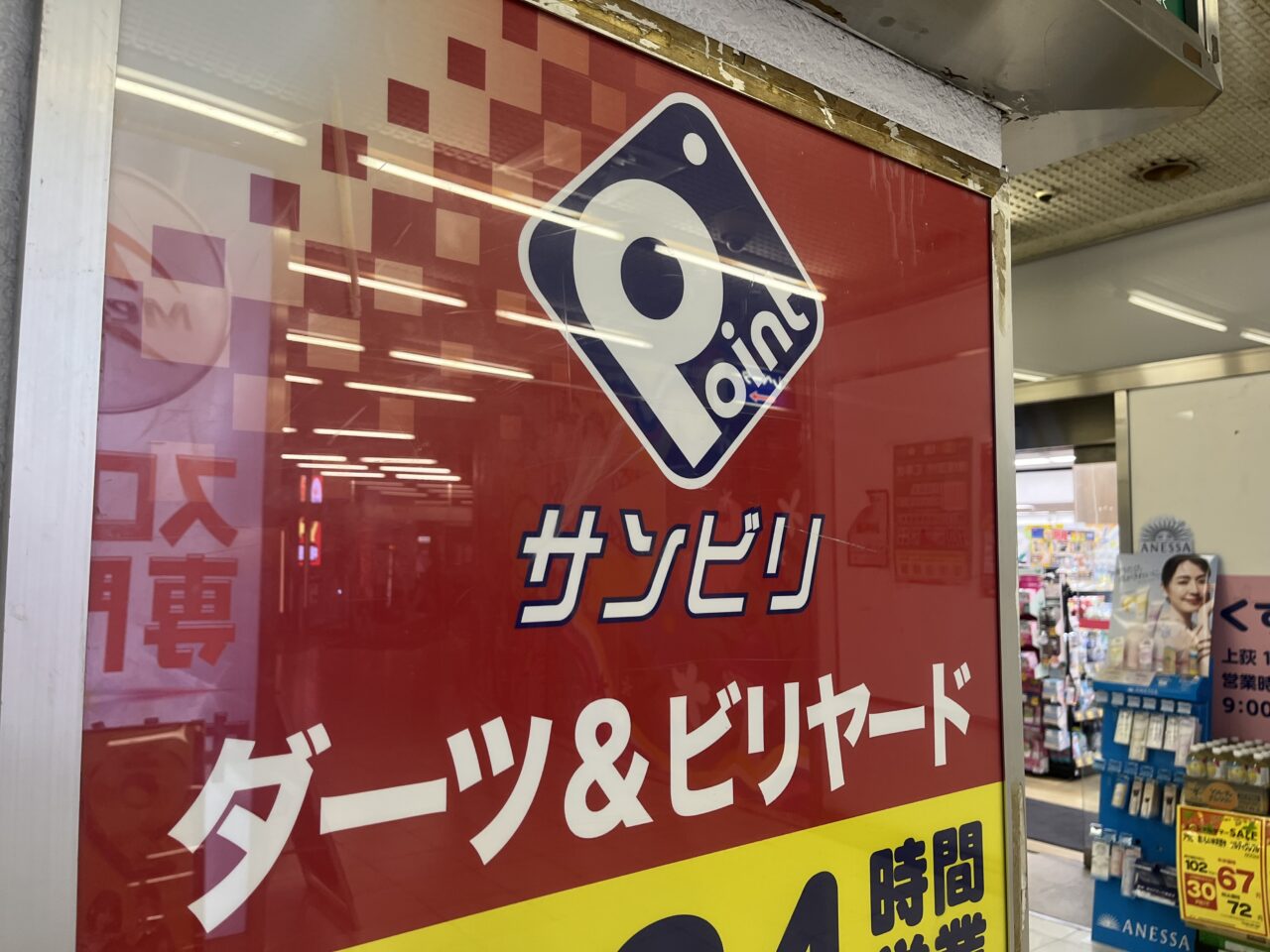 サンビリ