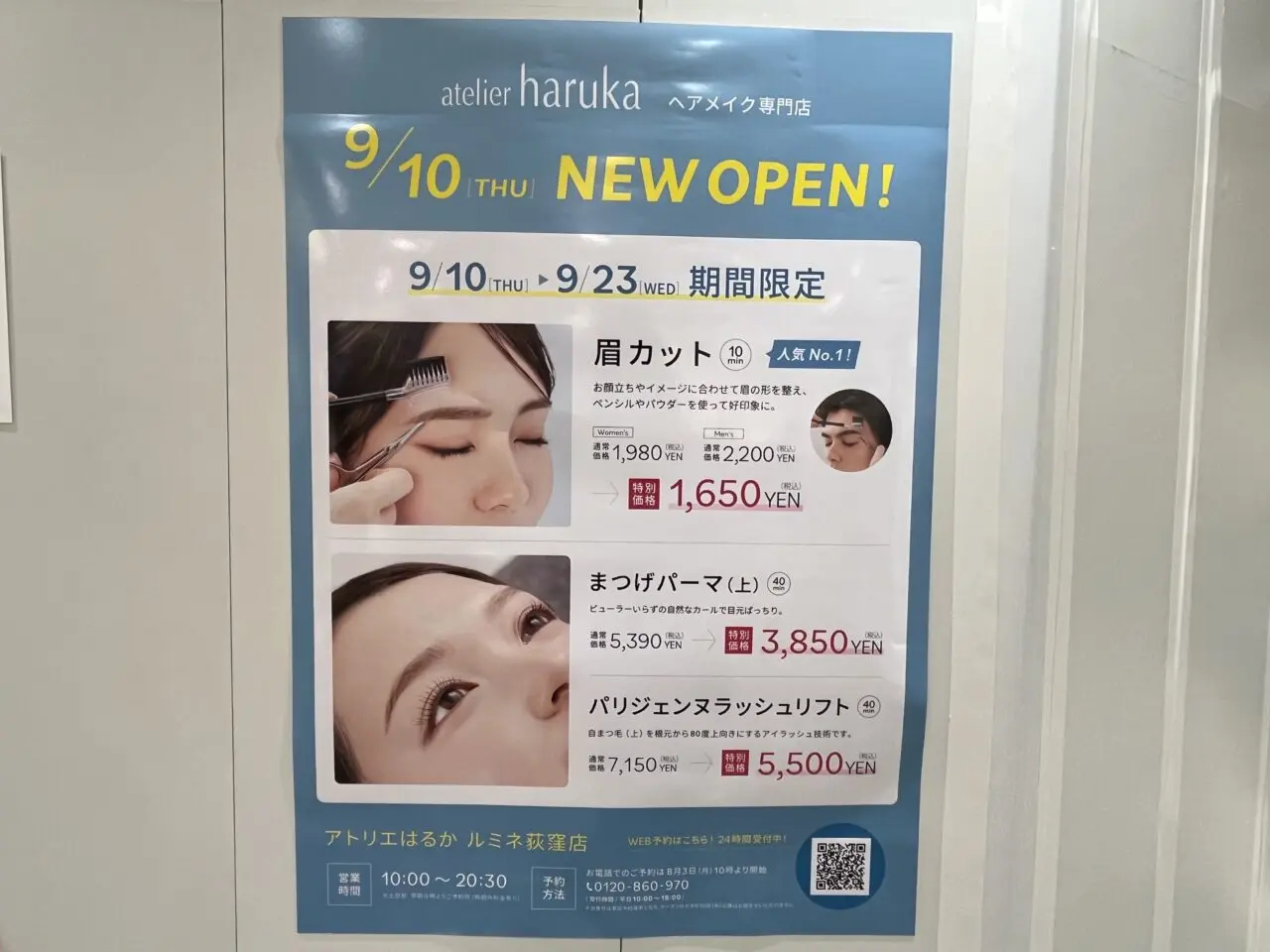アトリエはるか