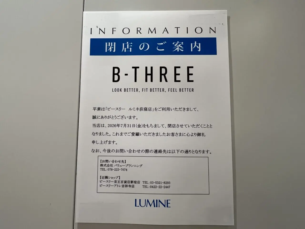 ビースリー閉店