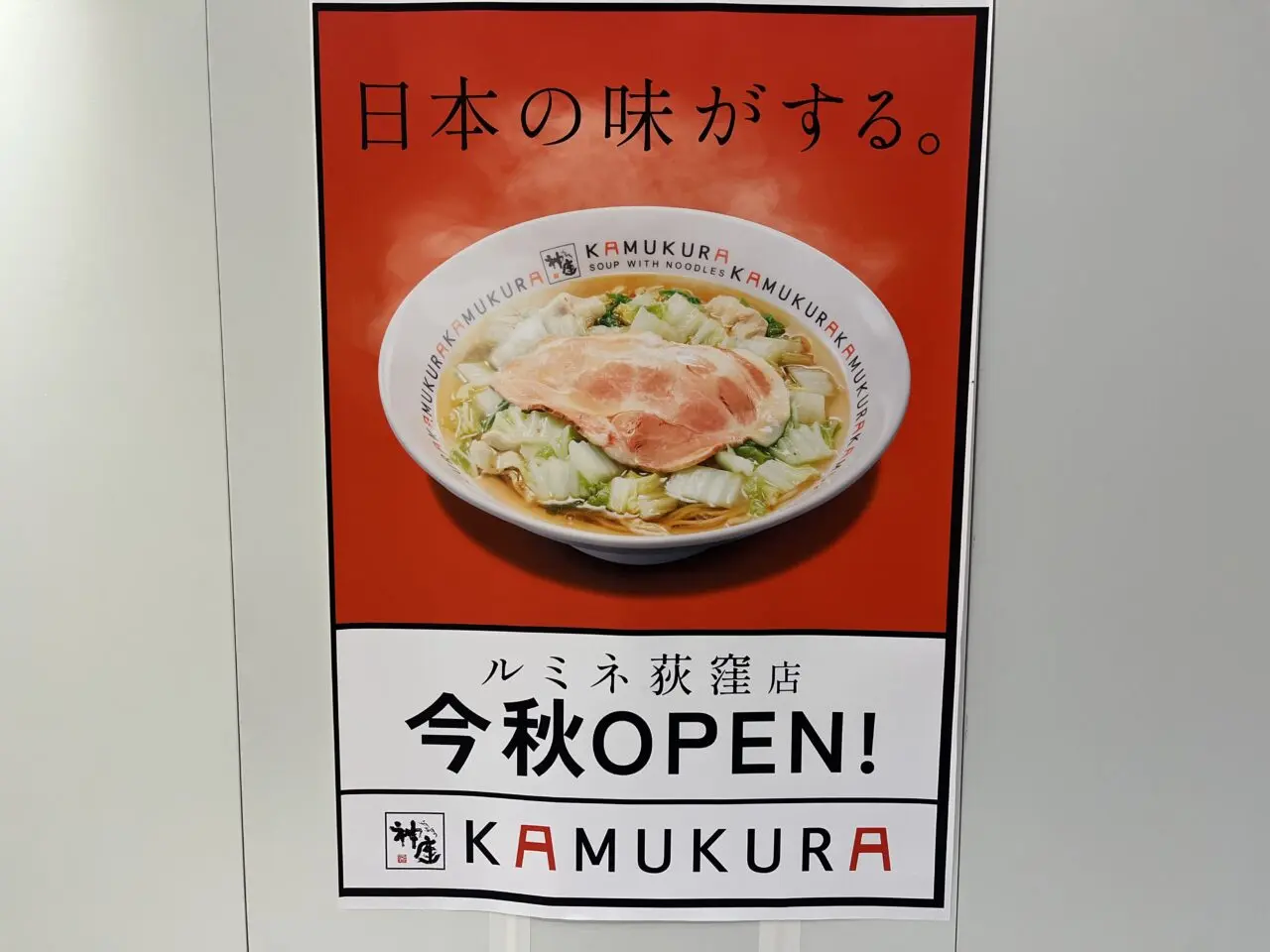 かむくら　荻窪