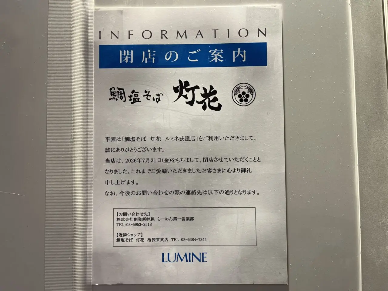かむくら　荻窪