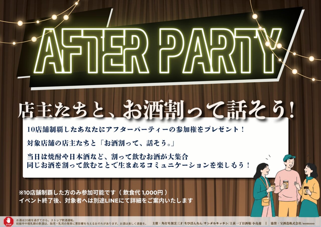 中央線宝探し飲み歩き