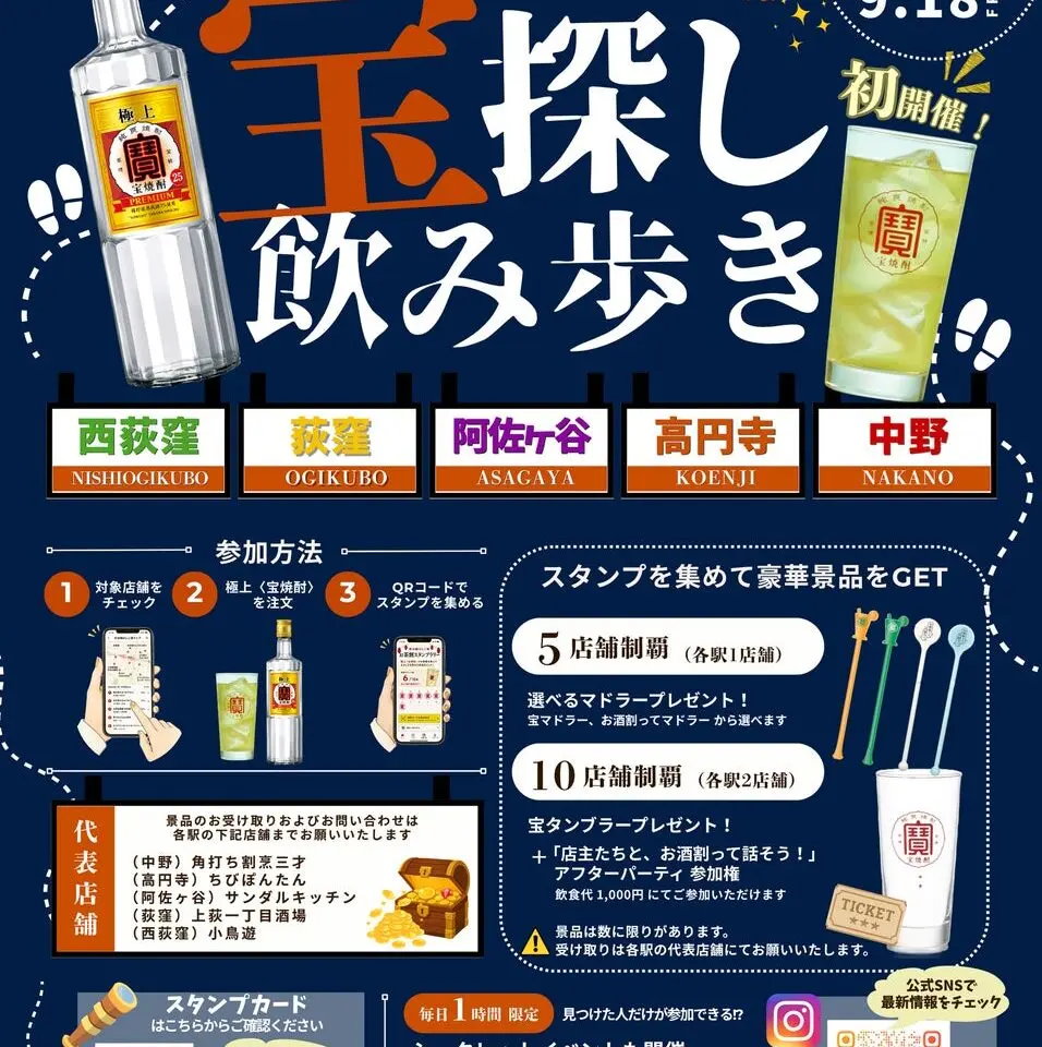 中央線宝探し飲み歩き