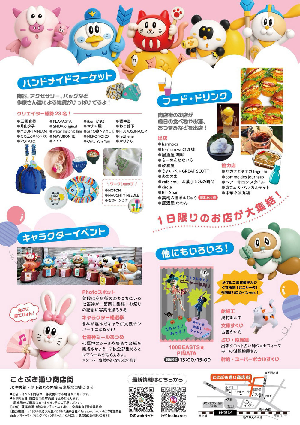 なないろ市だヨ!全員集合