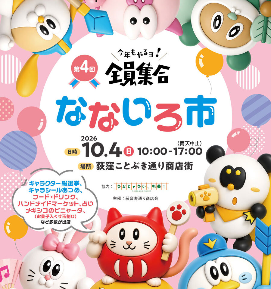 なないろ市だヨ!全員集合