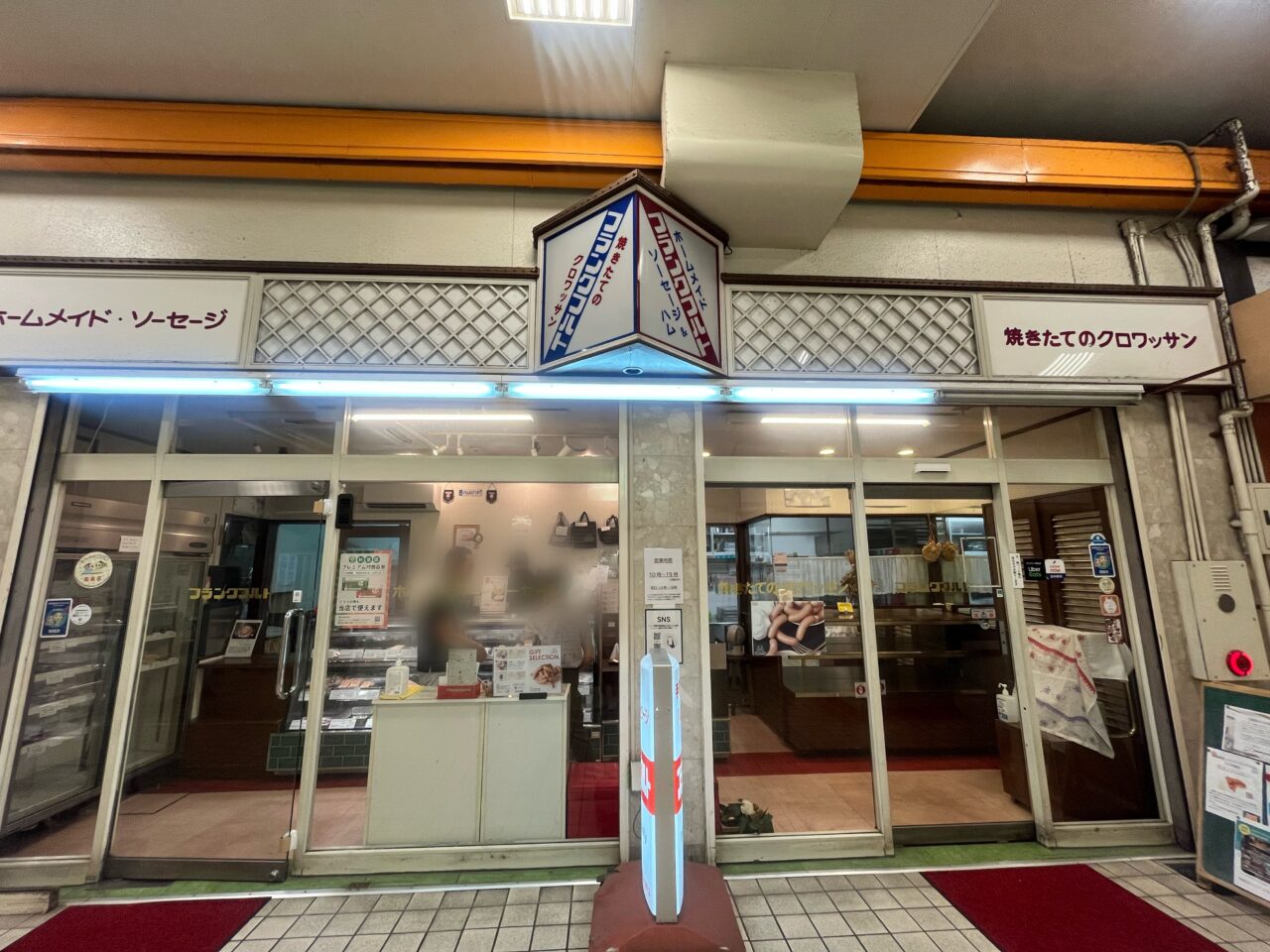 ホームメードフランクフルト