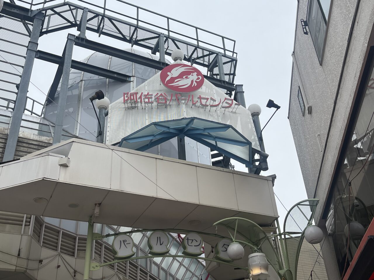 パールセンター商店街