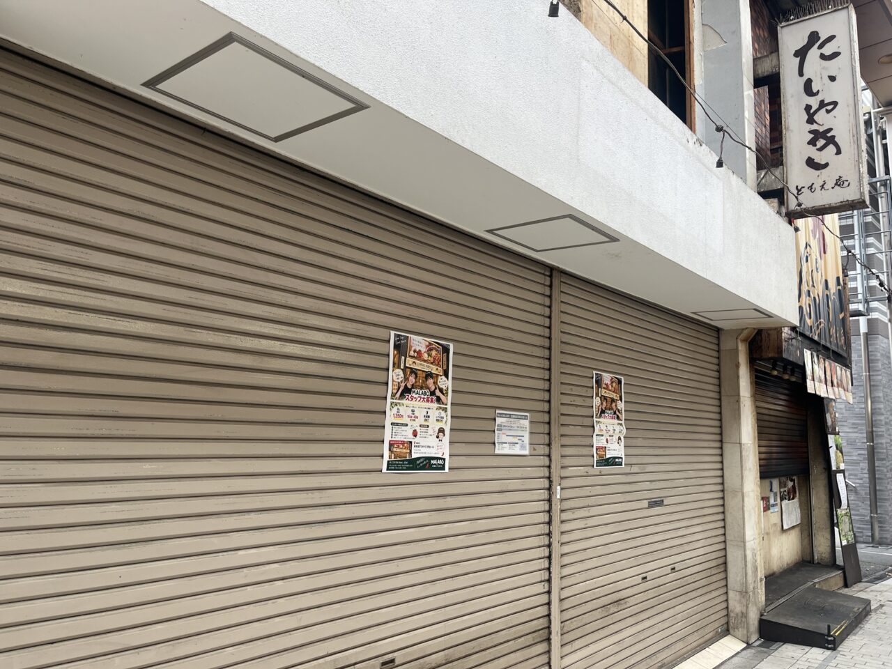 麻辣湯TOKYO