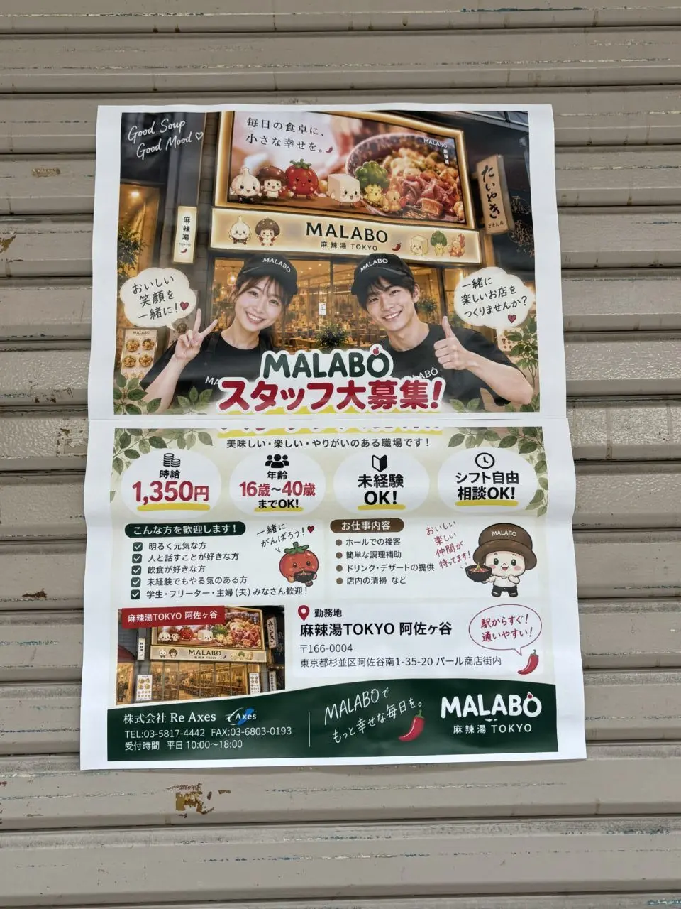 麻辣湯TOKYO