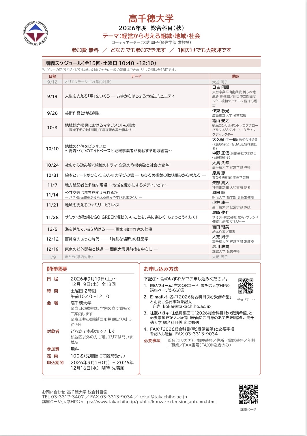 高千穂商科大学