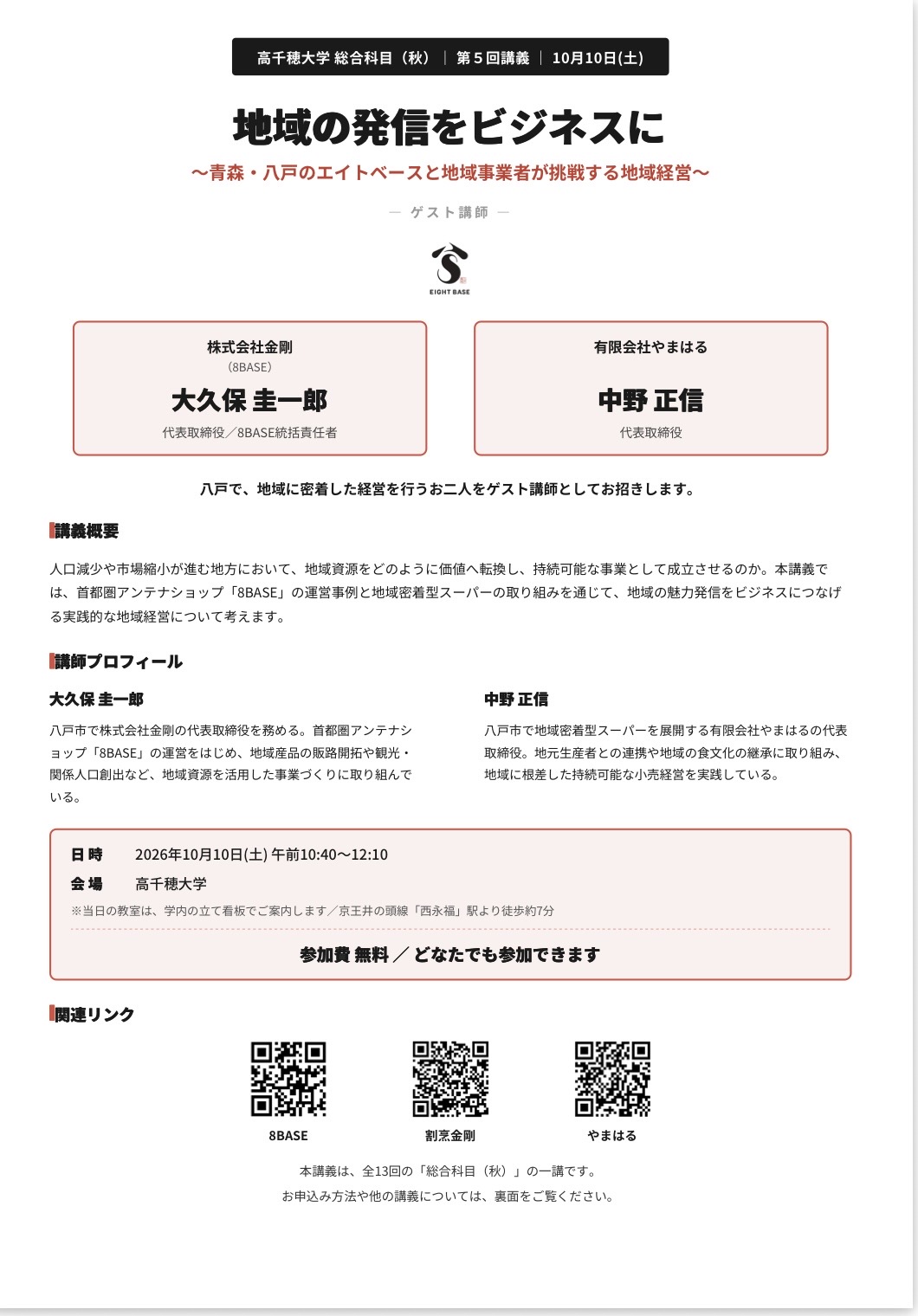 高千穂商科大学