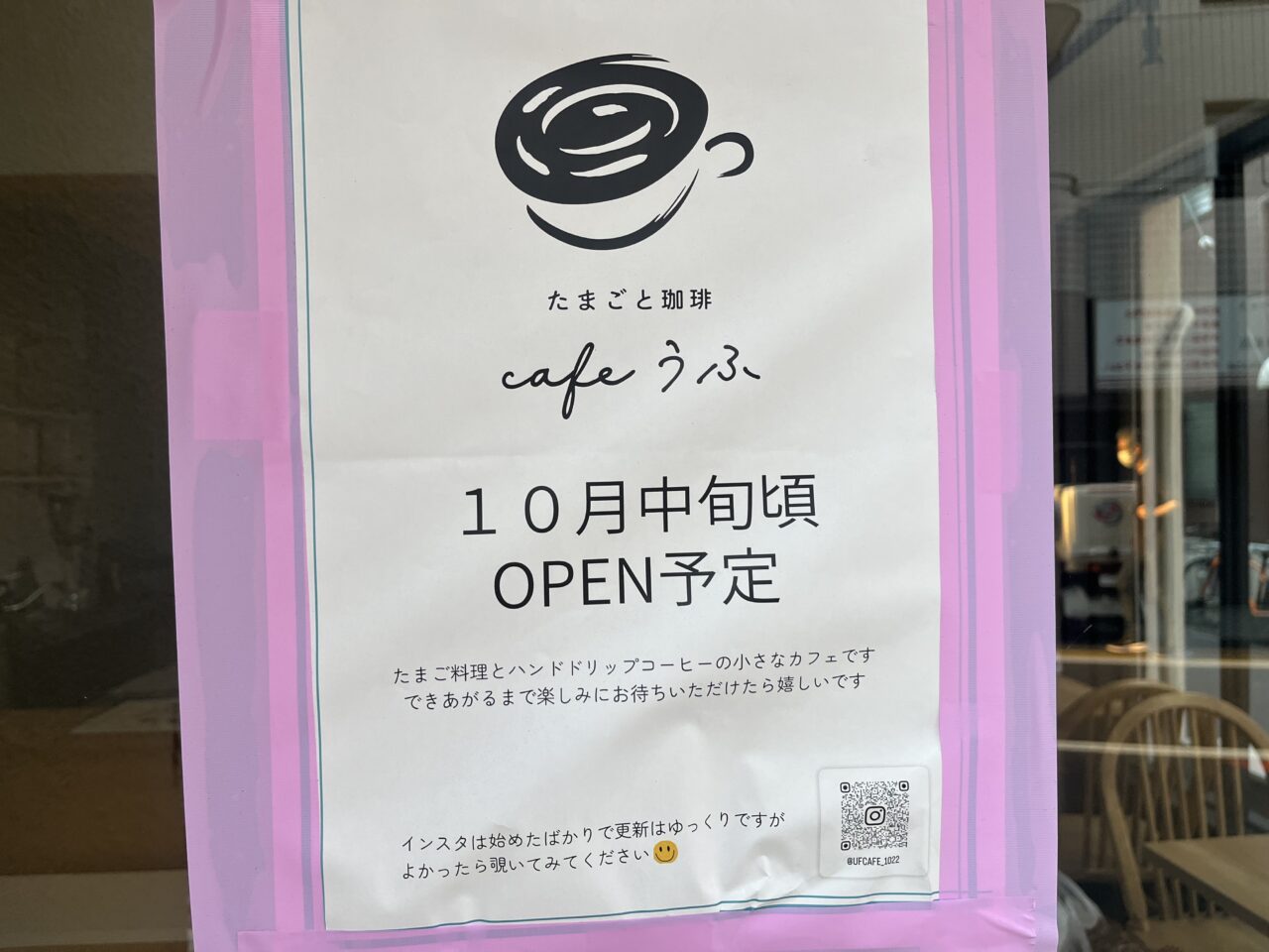 たまごと珈琲cafeうふ