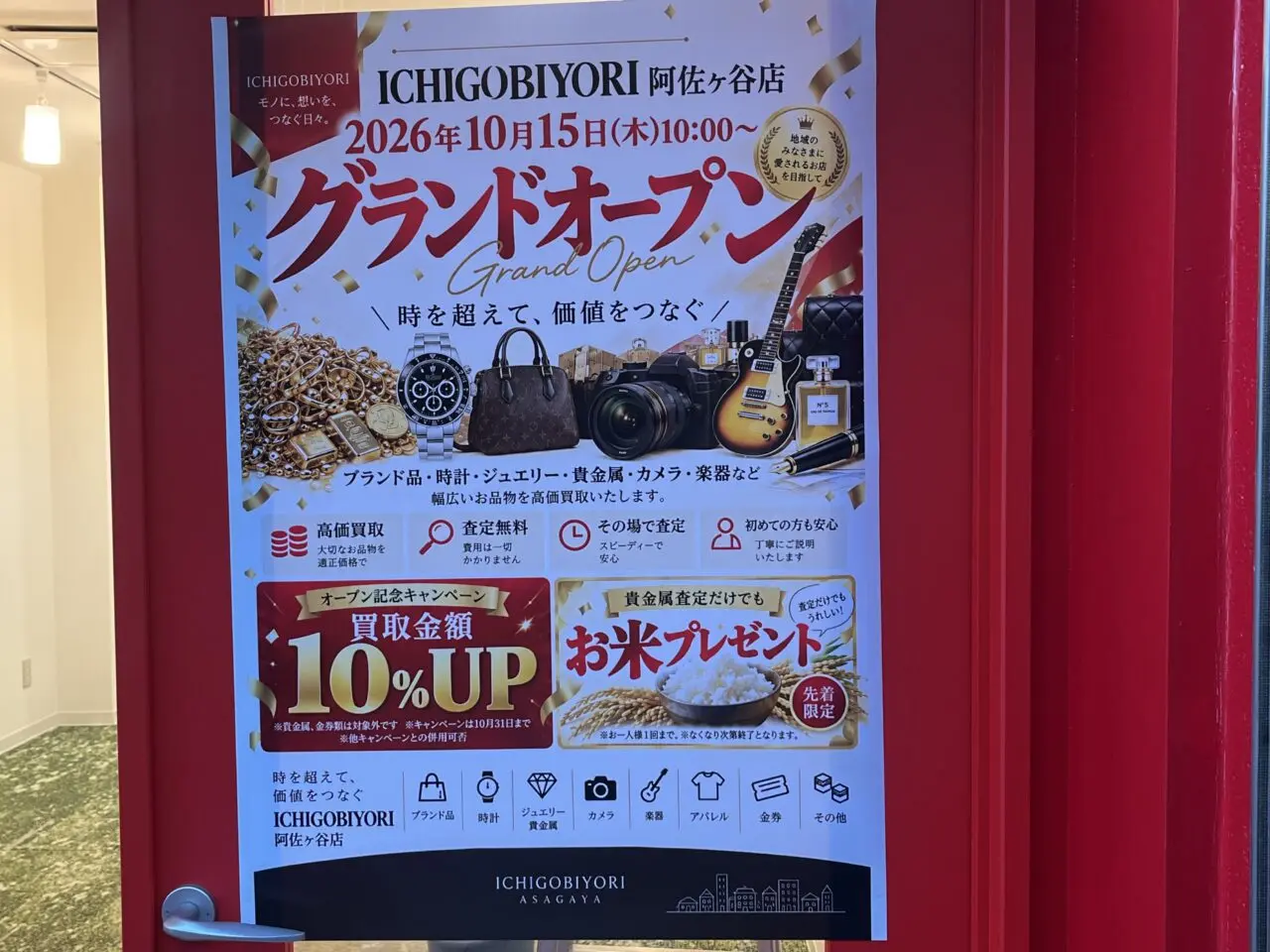 ICHIGO BIYORI 阿佐ヶ谷店