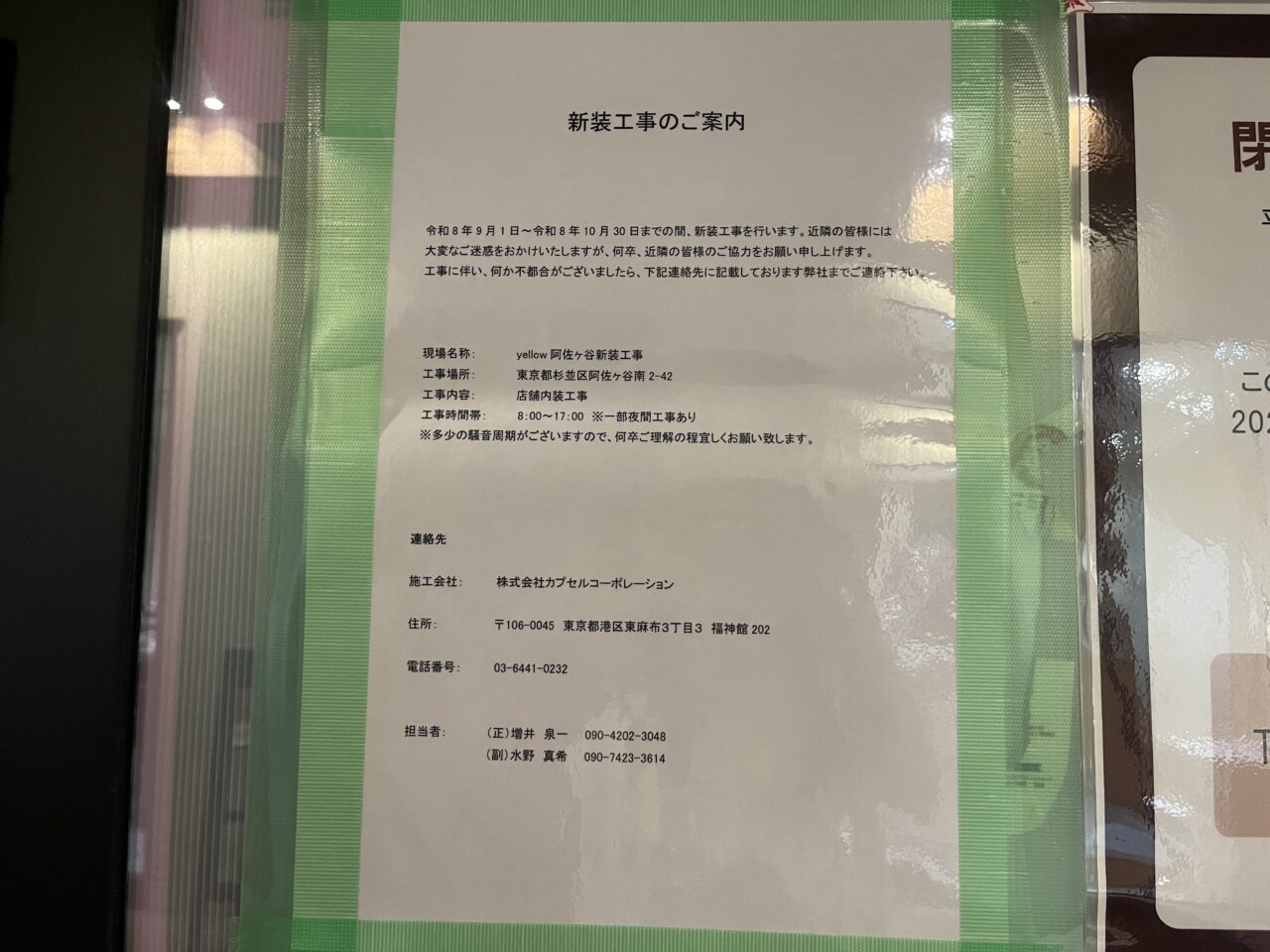 yellow 阿佐ヶ谷