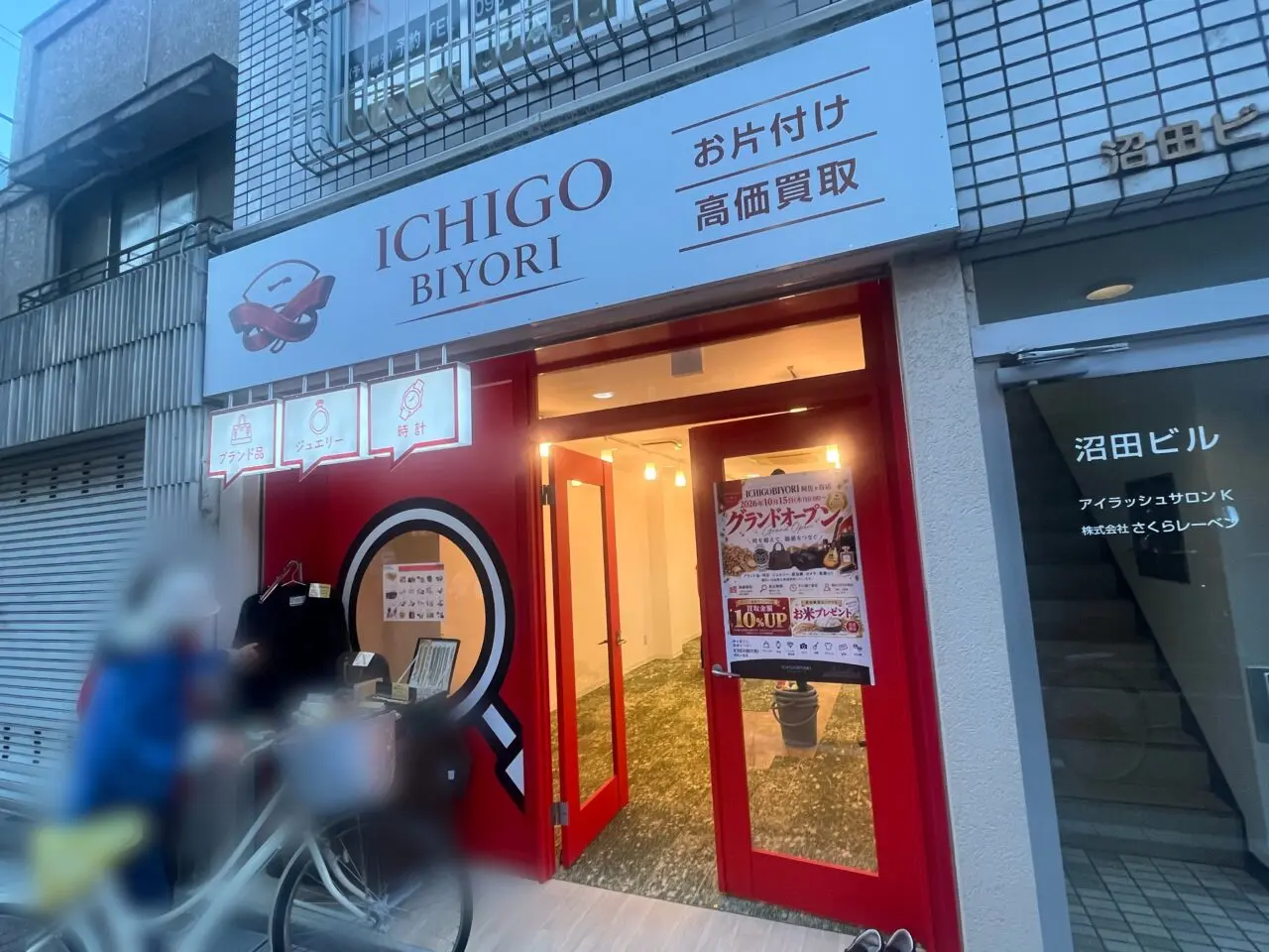 ICHIGO BIYORI 阿佐ヶ谷店