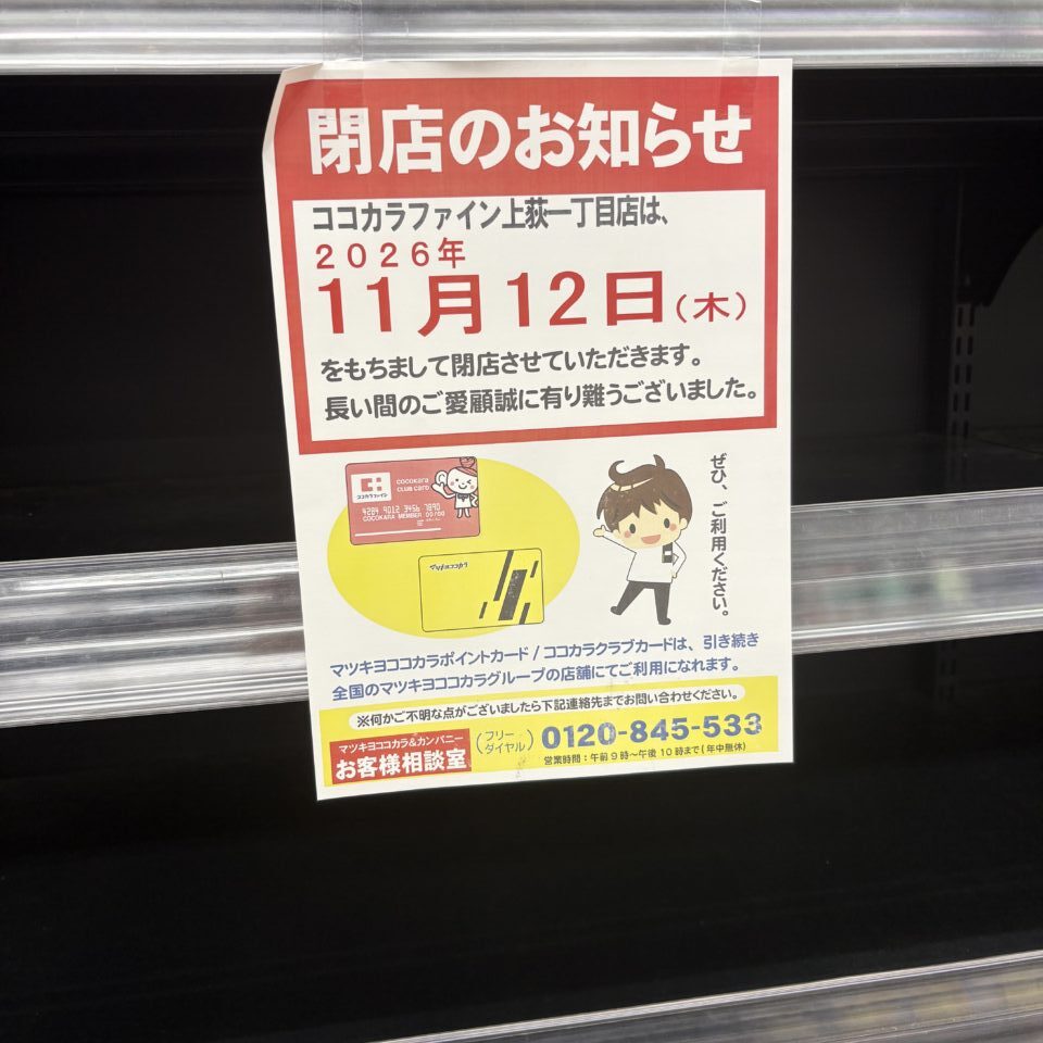 ココカラファイン
