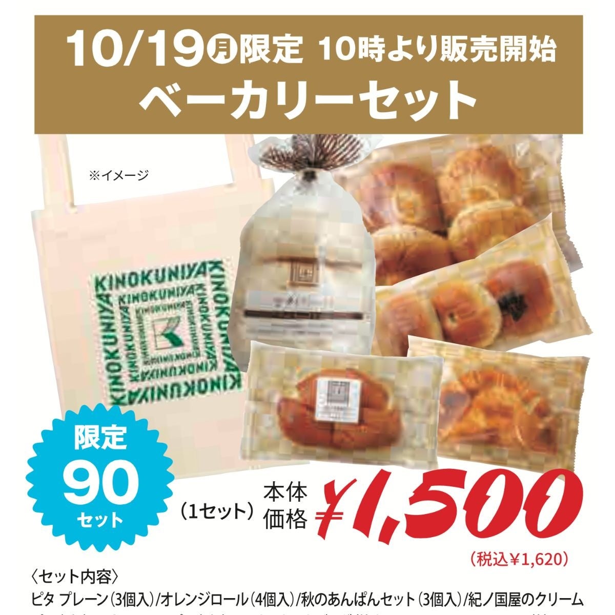 ベーカリーセット