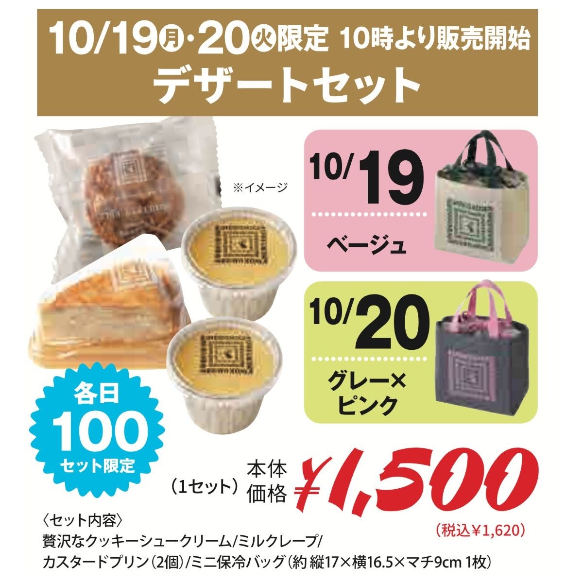 デザートセット
