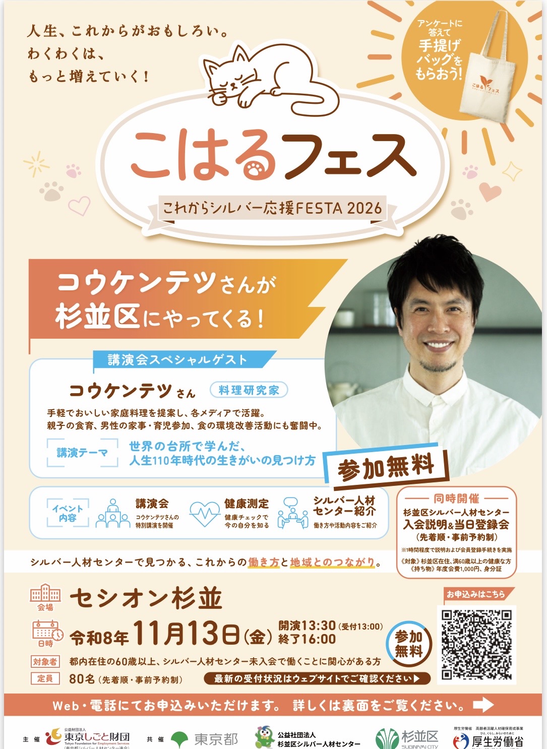 こはるフェス