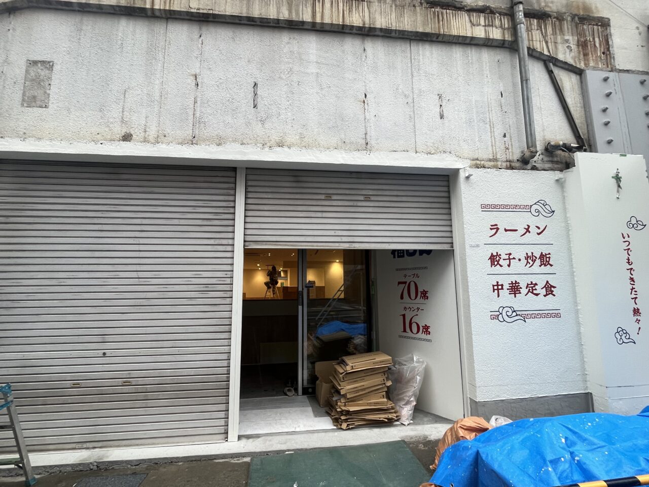 福しん　高円寺