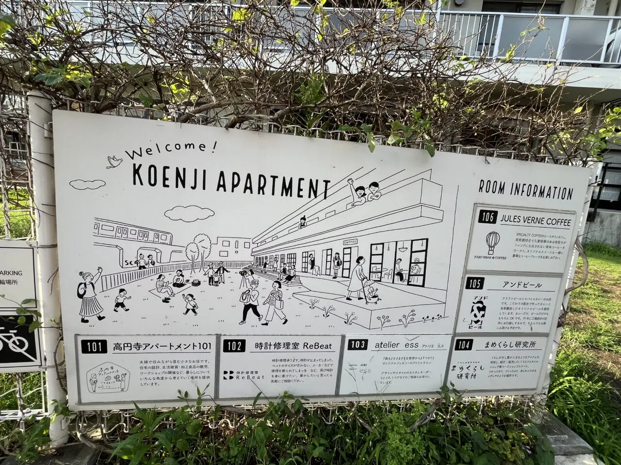 高円寺アパートメントA