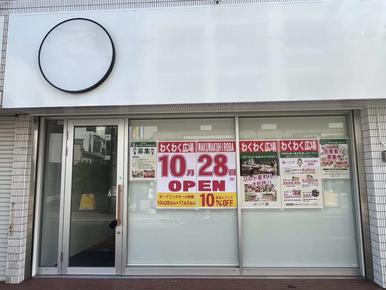 わくわく広場